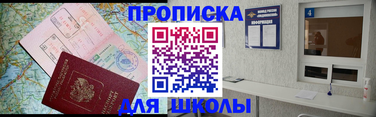 прописка в Дубне